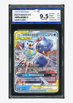 Pokemon JBH 9.5 Blastoise & Piplup GX Holo 2023 001/025 CSMPcC S.Chinese - Image 1
