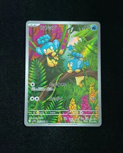 2025 Pokemon TCG Japanese Black Bolt Panpour #SV11B 105/086 AR Holo WA12 - Image 1