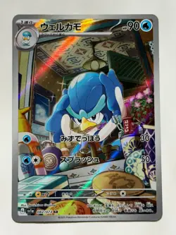 Quaxwell Full Art 082/073 Art Rare sv1a Triplet Beat Japanese Pokemon card TCG - Image 1