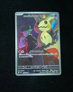 2025 Pokemon TCG Japanese Mega Dream Team Rocket's Mimikyu #M2a 205/193 AR WA12 - Image 1
