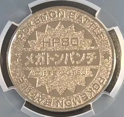 Hitmonchan 1998 Meiji Pokemon Battle Coin Ser 1-SP65Japan CGC Pristine 10 Pop 4 - Image 3