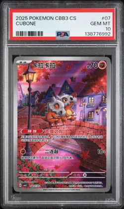 2025 POKEMON SIMPLIFIED CHINESE CBB3 C-GEM PACK VOL 3 #07 CUBONE PSA 10 - Image 1