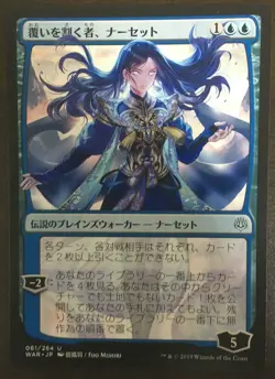 mtg magic narset parter of veils JAPANESE alternate anime dechireuse des voiles - Image 1
