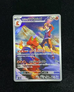 2025 Pokemon TCG Japanese Mega Dream Ex M2a 197/193 AR Ethan's Magcargo YX89 - Image 1