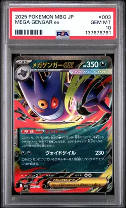 2025 POKEMON JAPANESE MEGA STARTER SET MEGA GENGAR EX #003 MEGA GENGAR EX PSA 10 - Image 1