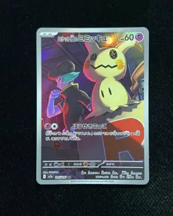 2025 Pokemon Japanese Mega Dream Ex M2a 205/193 AR Team Rocket's Mimikyu YX89 - Image 1