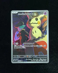 2025 Pokemon Japanese Mega Dream Ex M2a 205/193 AR Team Rocket's Mimikyu YX89 - Image 1