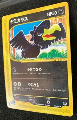 Murkrow Pokemon Card Japanese 073/088 1st EDITION e card F/S Rare Japan F/S - Image 4