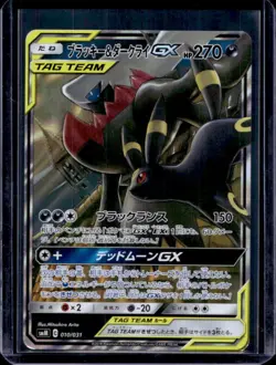 2019 Pokemon JP Tag Team Starter Set smM Umbreon & Darkrai GX #010 - Image 1
