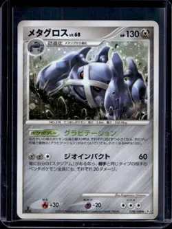 2009 Pokemon JP Beat of the Frontier Metagross Holo 1st Edition #070 - Image 1