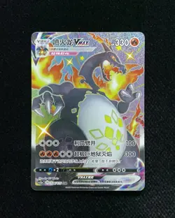 2023 Pokemon S.Chinese Shiny Super Rare CS2aC 134/115 SSR Charizard Vmax PC46 - Image 1