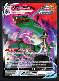 Rayquaza VMAX 156/132 CS4bC Holo S-Chinese Pokemon TCG - Image 1