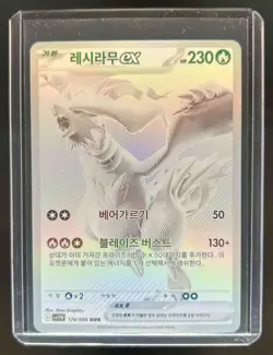 2025 Pokemon SV White Flare Reshiram ex Korean Black and Rare #174/086 - Image 1