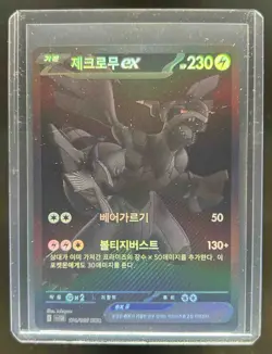2025 Pokemon SV Black Bolt Zekrom ex and White Rare #174/086 - Image 1