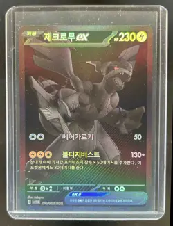 2025 Pokemon SV Black Bolt Zekrom ex and White Rare #174/086 - Image 1