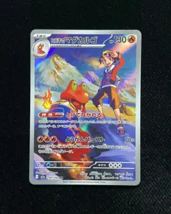 2025 Pokemon TCG Japanese Mega Dream Ex M2a 197/193 AR Ethan's Magcargo YX89 - Image 1