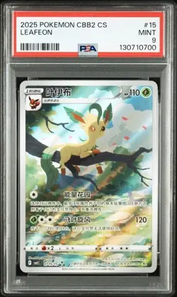 PSA 9 Pokemon TCG Chinese Horizon Gem Pack Vol2 Leafeon CBB2C-07 15/15 - Image 1