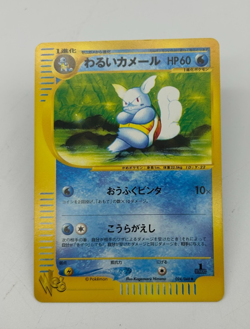 Dark Wartortle Japanese Pokemon Card Web Series 1st ED 2001 - 024/048 NM - Image 1