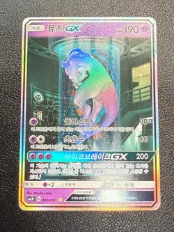 Mewtwo GX SR 082/072 SM3 Shining Legends 2017 Korean Pokemon Card + Bonus - Image 1