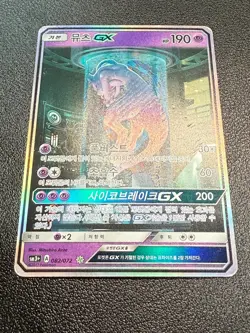 Mewtwo GX SR 082/072 SM3 Shining Legends 2017 Korean Pokemon Card + Bonus - Image 5
