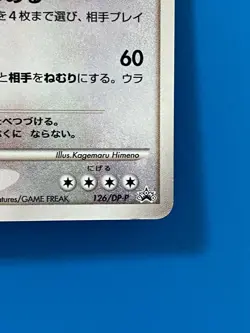 Pokemon Card Game DP Snorlax Lv.37 126/DP-P Promo Japanese Domino Pizza - Image 4