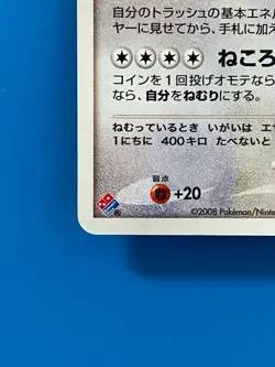 Pokemon Card Game DP Snorlax Lv.37 126/DP-P Promo Japanese Domino Pizza - Image 5