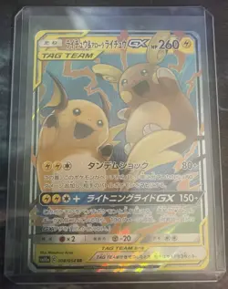 Raichu & Alolan Raichu GX 008/054 RR Sm10a GG End Japanese Pokemon Card TCG - Image 1