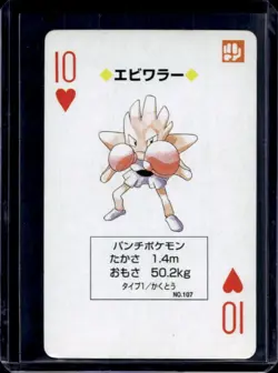 1998 Pokemon JP Playing Cards Yellow Hitmonchan 10 of Hearts #107 - Image 1