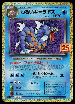 Pokemon Card - Dark Gyarados Japanese s8a-P 25th Anniversary Edition 005/025 - Image 1