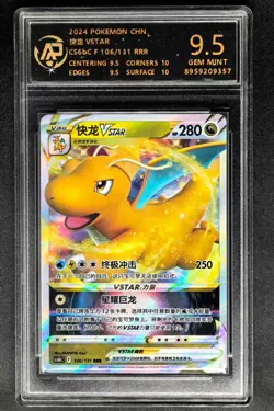 2024 pokemon cards CHN. Dragonite VSTAR 106/131 RRR RPA 9.5 (SAME AS PSA 9) - Image 1