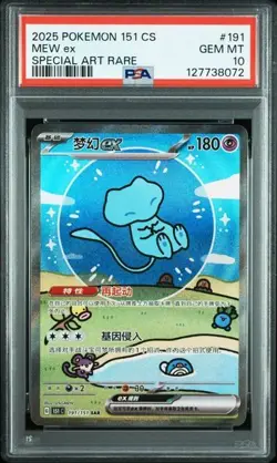PSA 10 Pokemon Chinese 151 Surprise Mew Ex 151C-191/151 SAR （66） - Image 1