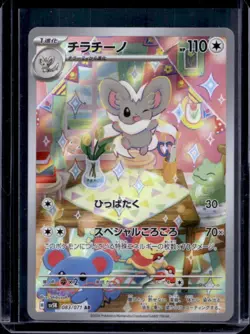 2024 Pokemon SV Wild Force JP sv5K Cinccino Art Rare #083/071 - Image 1