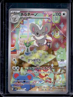 2024 Pokemon SV Wild Force JP sv5K Cinccino Art Rare #083/071 - Image 1