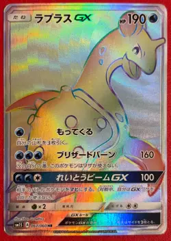 Lapras GX - 067/060 - SM1s: Collection Sun - Japanese Pokemon - MP - Image 1
