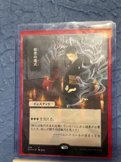 Dark Ritual (JP Alternate Art) - Strixhaven: Mystical Archives (STA) Near Mint - Image 1