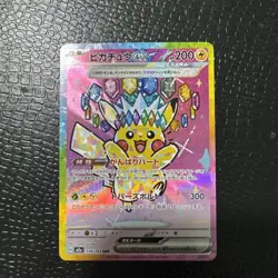 Pikachu ex SAR 234/193 MEGA Dream ex M2a Pokemon Card Japanese 2025 NM - Image 1