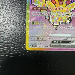 Pikachu ex SAR 234/193 MEGA Dream ex M2a Pokemon Card Japanese 2025 NM - Image 5