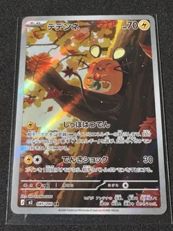 Dedenne AR 085/080 M3 Munikis Nihil Zero Pokemon Card Japanese - Image 1