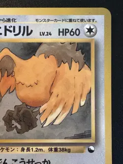 Japanese Fearow Vending Series 2 Pokemon Card Glossy Rare MP - Image 4