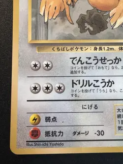 Japanese Fearow Vending Series 2 Pokemon Card Glossy Rare MP - Image 5