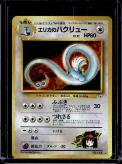 1998 Pokemon Gym Booster Leaders' Stadium JP Erika's Dragonair Rare Holo #148 - Image 1