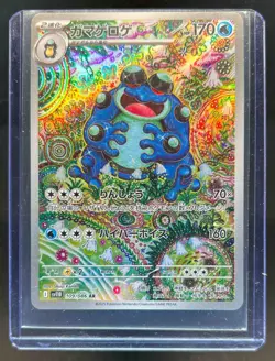 2025 Pokemon SV Black Bolt Seismitoad Art Rare #109/086 - Image 1