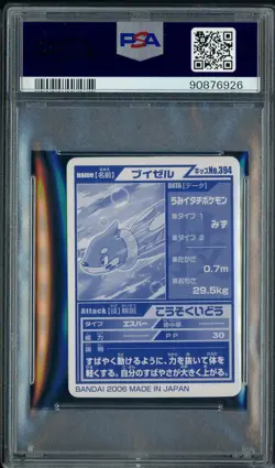 2006 Kimewaza Pokemon Kids 5 TCG Trading Card Game #394 Buizel PSA 10 GEM MINT - Image 2