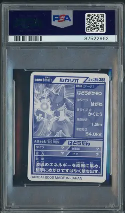 2006 Kimewaza Pokemon Kids 2 TCG Trading Card Game #388 Lucario PSA 10 GEM MINT - Image 2