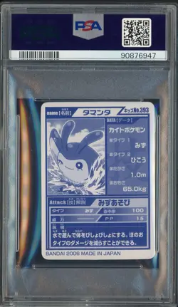 2006 Kimewaza Pokemon Kids 5 TCG Trading Card Game #393 Mantyke PSA 10 GEM MINT - Image 2