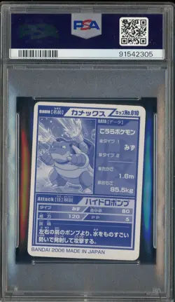 2006 Kimewaza Pokemon Kids 5 #010 Blastoise PSA 10 GEM MINT - Image 2