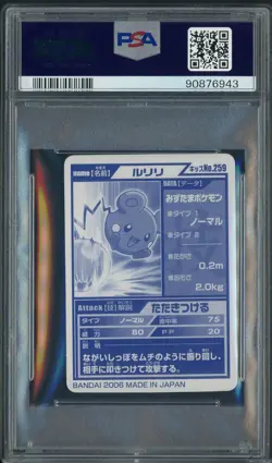 2006 Kimewaza Pokemon Kids 5 TCG Trading Card Game #259 Azurill PSA 10 GEM MINT - Image 2