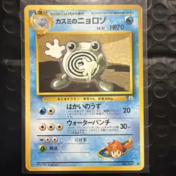 Misty's Poliwhirl No.061 - Japanese Gym Heroes - 1998 Rare Regular Pokemon - LP - Image 1