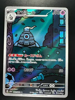 [NM/EX] Dusclops AR 069/064 Night Wanderer sv6a Pokemon Card Japanese U739 - Image 1