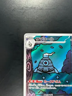 [NM/EX] Dusclops AR 069/064 Night Wanderer sv6a Pokemon Card Japanese U739 - Image 2